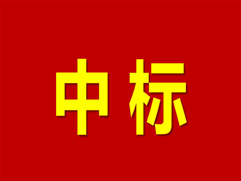 喜報(bào)丨我院中標(biāo)陜西略陽(yáng)象山特種水泥有限公司綠色生態(tài)超低排放環(huán)保提升綜合治理改造EPC 工程總承包項(xiàng)目