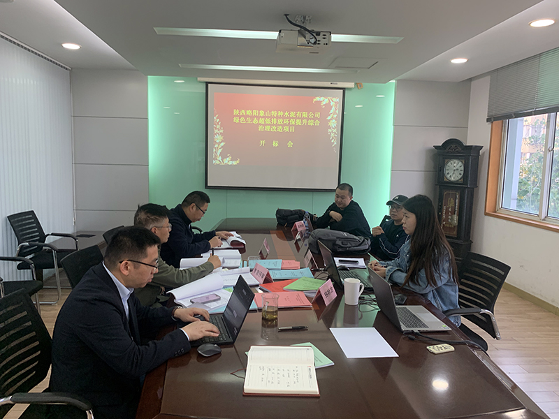 陜西略陽象山特種水泥有限公司綠色生態(tài)超低排放環(huán)保提升綜合治理改造項目招標工作有序開展