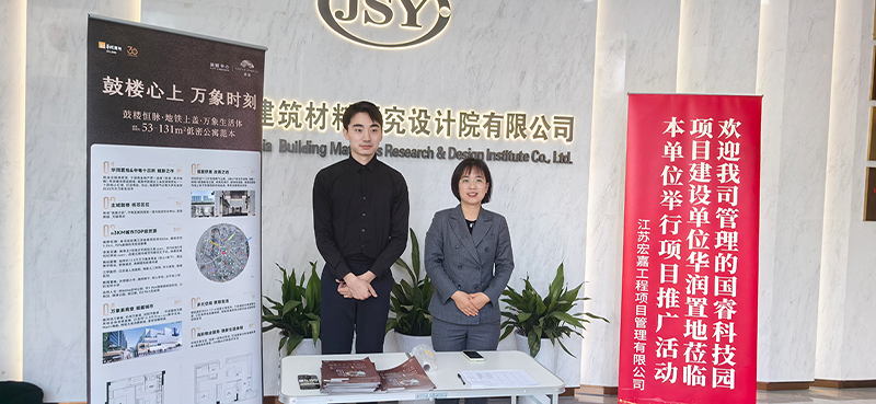 宏嘉公司管理的國睿科技園項目建設(shè)單位華潤置地蒞臨我院舉行項目推廣活動